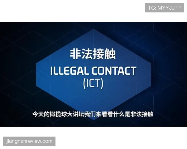 非法身体接触是什么规则？新手教学解析判罚标准