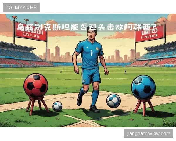 乌兹别克斯坦世界杯首战前瞻分析