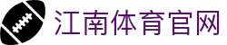 江南体育官方入口 - JIANGNAN SPORT中国官方网站